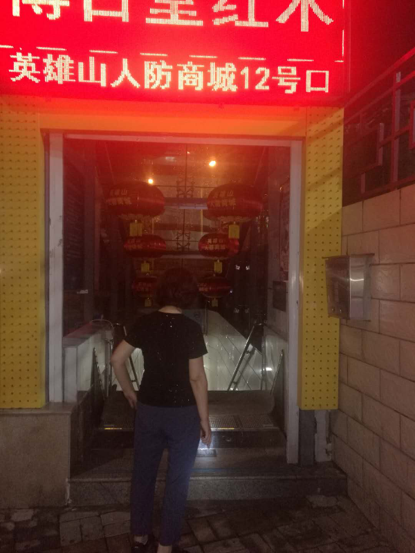 管护中心口部2.png
